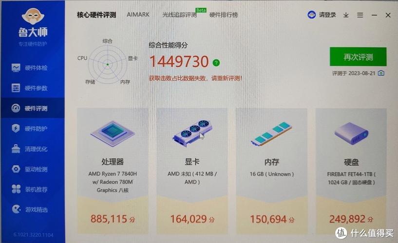 8809鲁大师