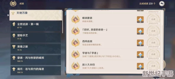 原神5.0版本嘿你的信任务全攻略