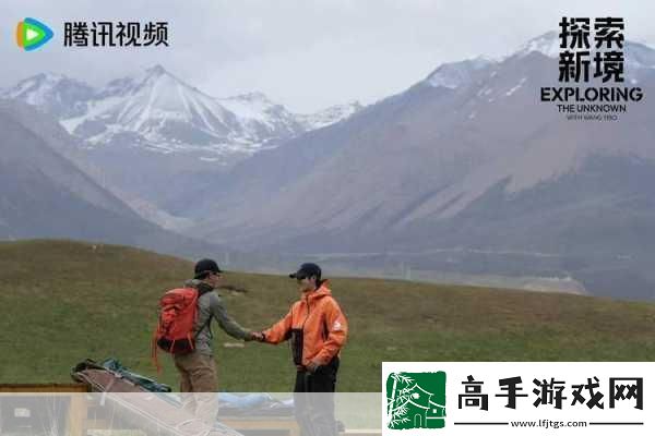 探索高海拔地区