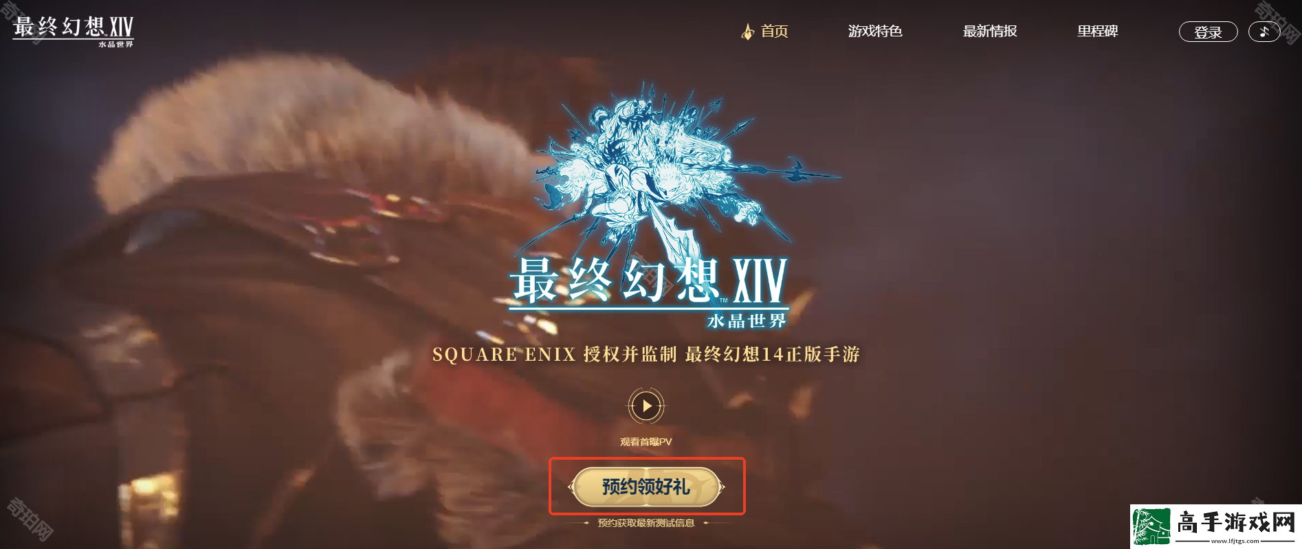 最终幻想14水晶世界官网地址a是什么