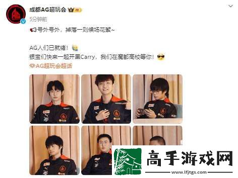 AG发布六人组候场照片