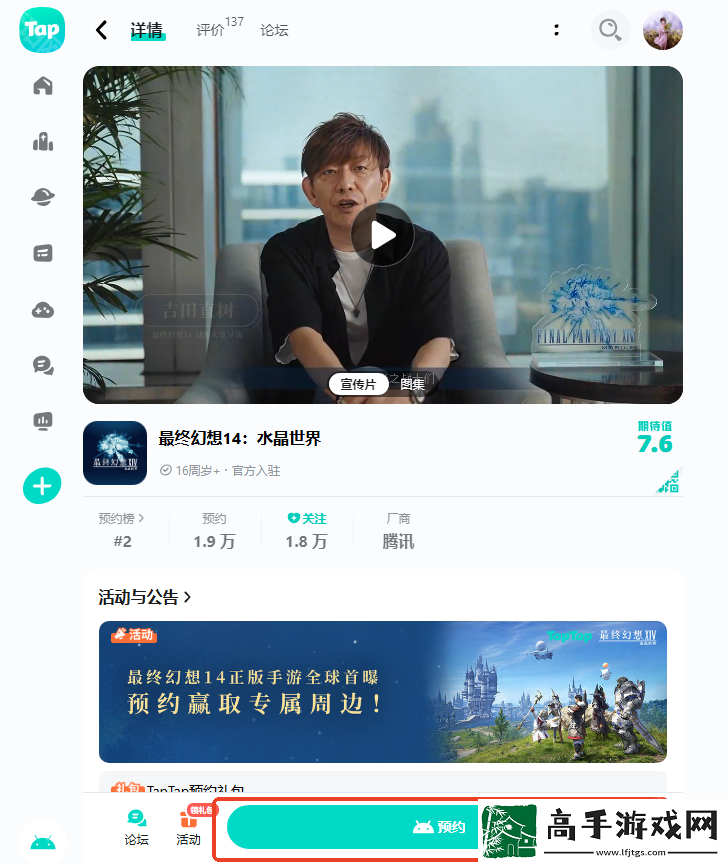 最终幻想14水晶世界官网地址a是什么