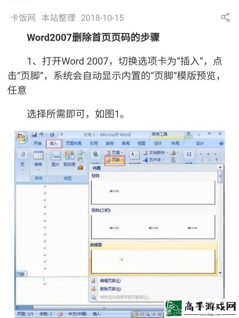 Word2007免费完整版