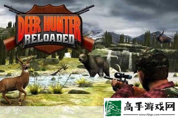猎鹿人重装上阵完全攻略指南