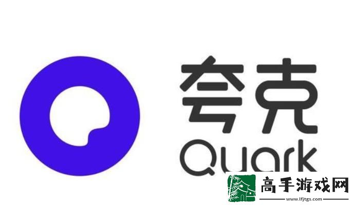 夸克怎么开隐私模式