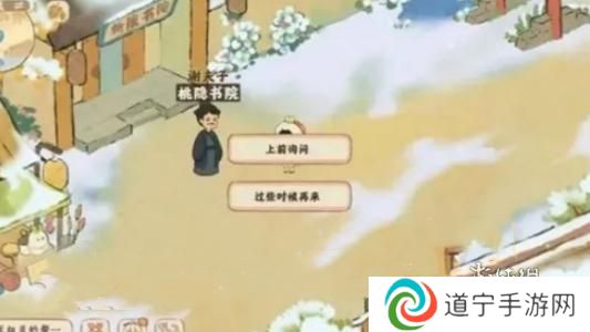 桃源深处有人家桃隐书院在哪 桃源深处有人家集体逃学隐藏任务指南