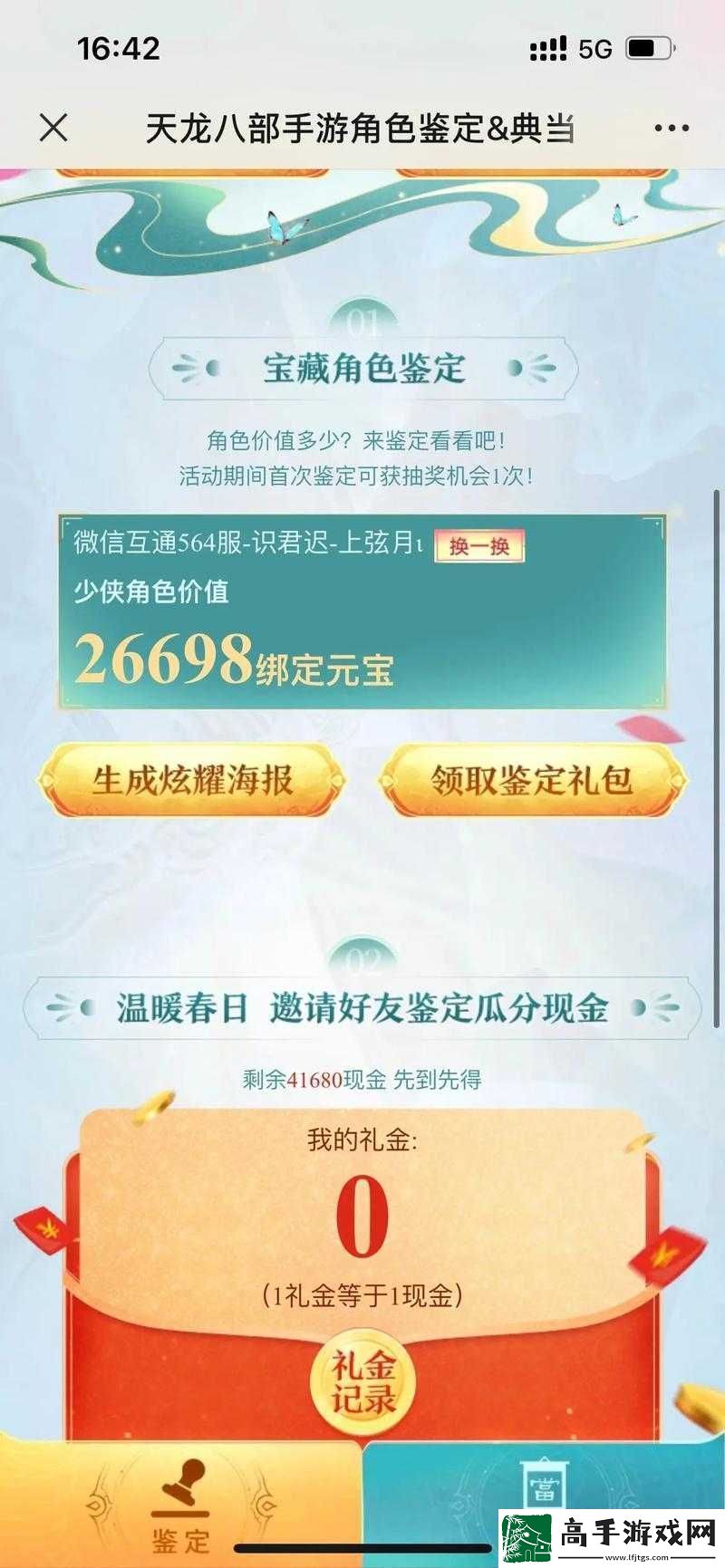 腾讯天龙部手游