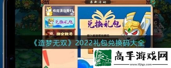 造梦无双兑换码2022最新