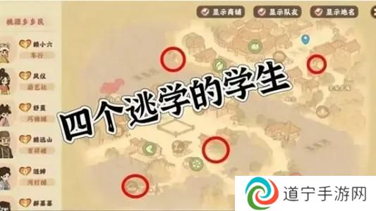 桃源深处有人家桃隐书院在哪 桃源深处有人家集体逃学隐藏任务指南