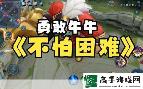 王者荣耀牛魔出装全攻略