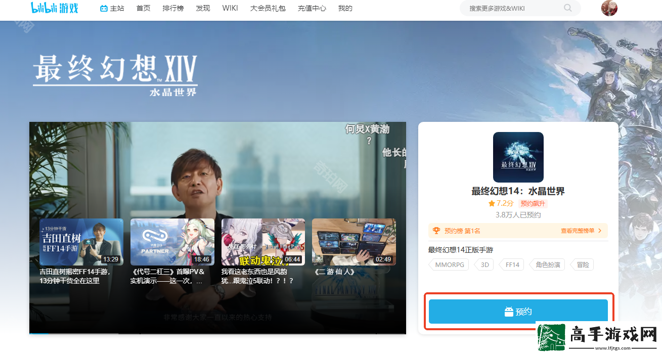 最终幻想14水晶世界官网地址a是什么