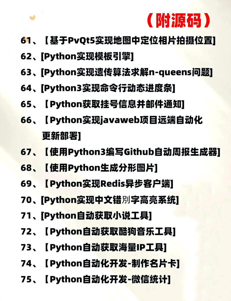 python人马大战