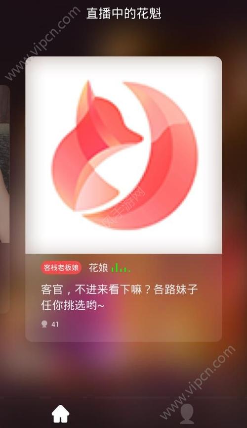 花魁直播