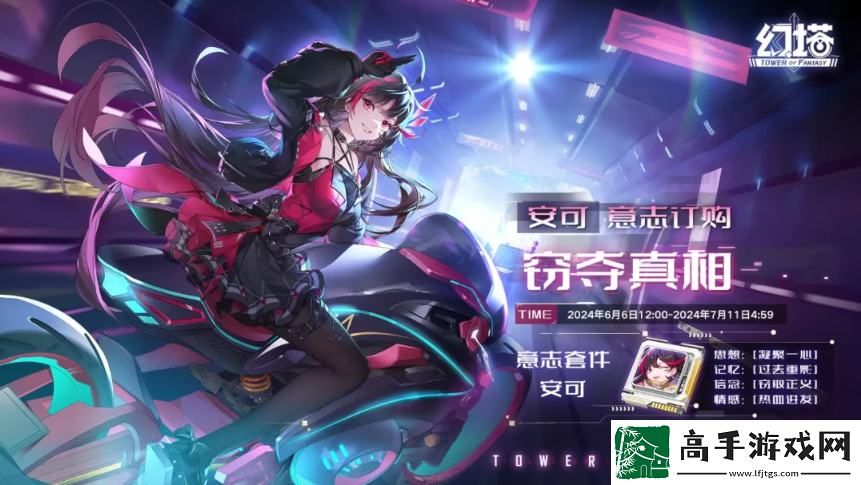 幻塔安可意志介绍
