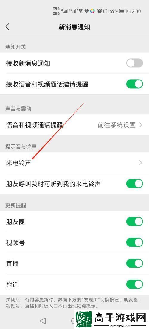 微信语音铃声怎么设置