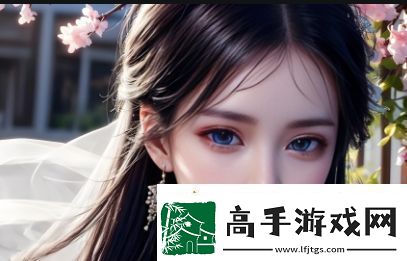 iOS平台上有哪些受欢迎的大型黄油手游网站