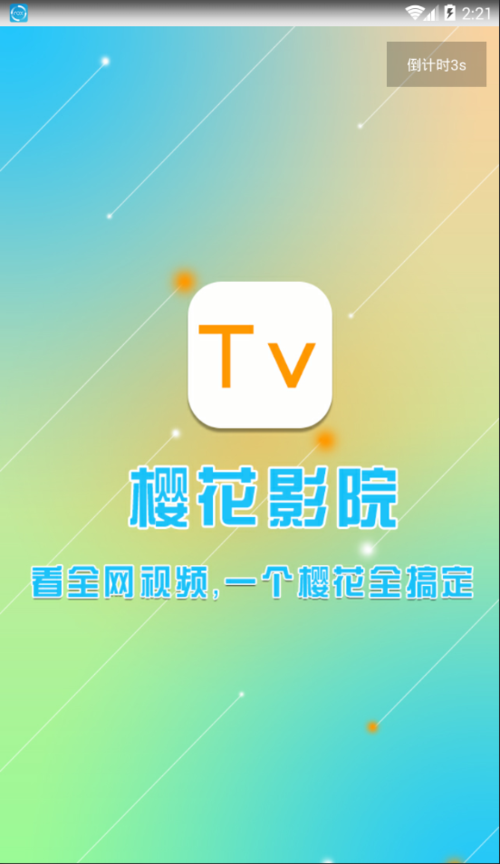樱花官方官入口页