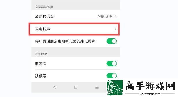 微信语音铃声怎么设置
