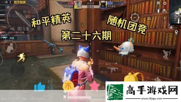 和平精英