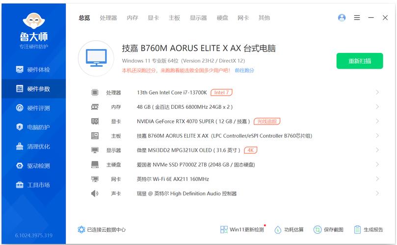 7995WX鲁大师视频