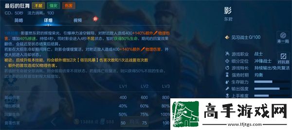王者荣耀影技能机制介绍