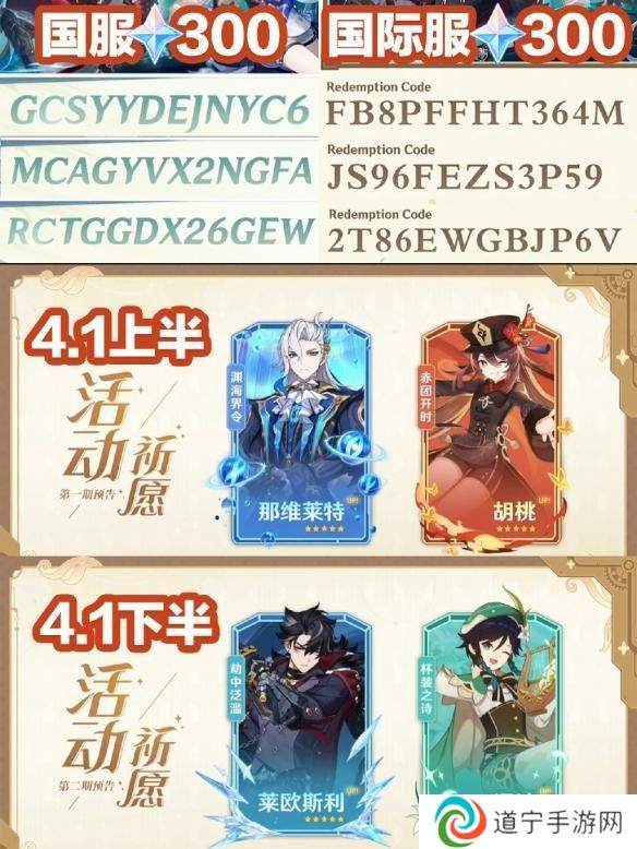 原神兑换码原石4.1 原神4.1更新原石兑换码分享