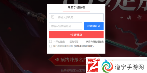 永劫无间手游定胜终测资格在哪申请