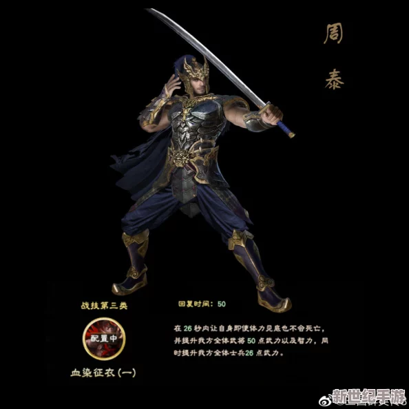 震惊！三战孙权周泰