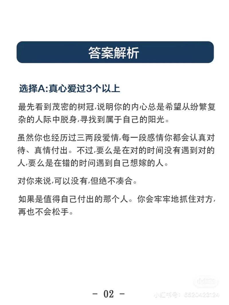 爱情路线测试一