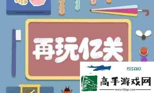再玩亿关第一百零六关怎么过再玩亿关第一百零六关攻略游戏攻略
