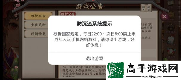 阴阳师未满十八岁能玩多久
