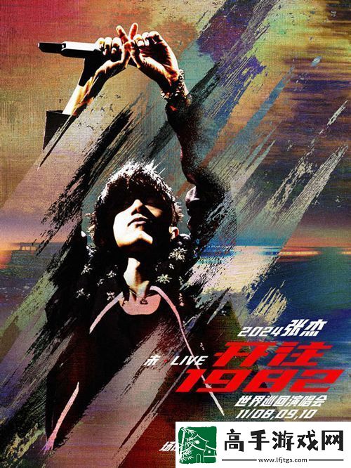张杰未·LIVE—「开往1982」演唱会11月8日南宁开唱