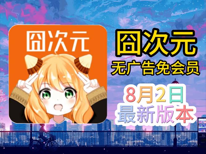 囧次元官方站入口官7.1