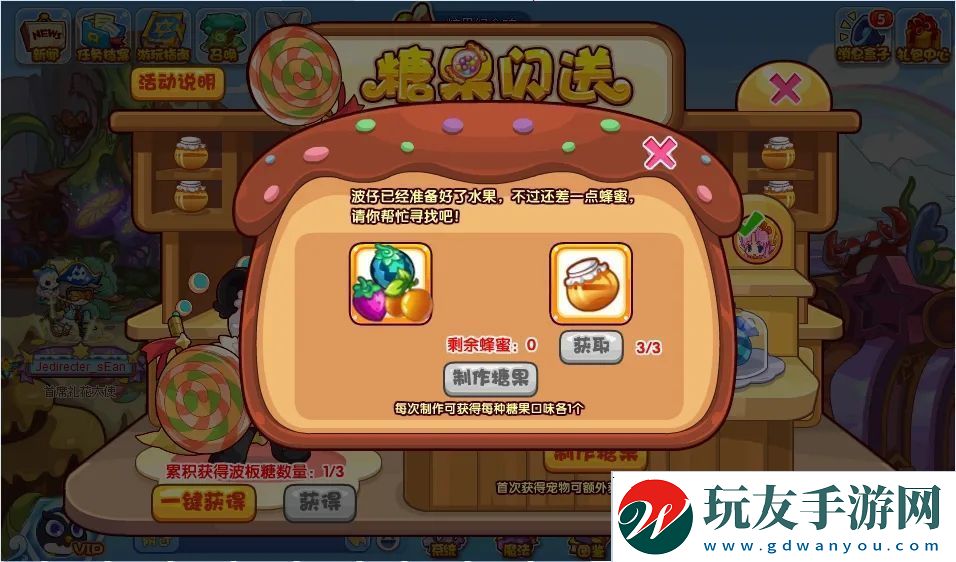 洛克王国糖果闪送活动是什么