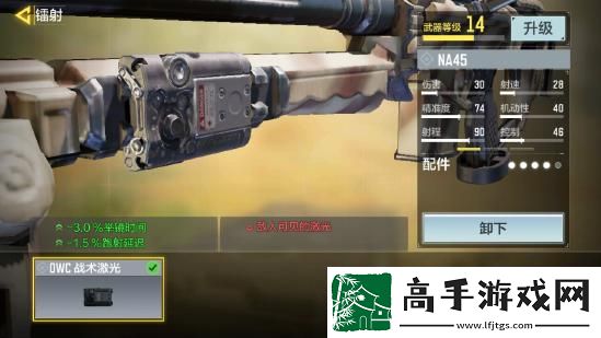 使命召唤手游NA45配件推荐