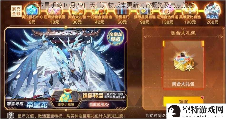 奥拉星手游10月29日天书开物版本更新内容概览及亮点解析