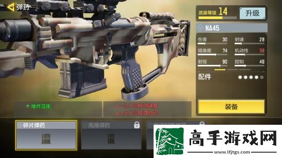使命召唤手游NA45配件推荐