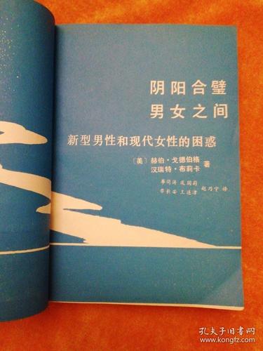 阴阳合璧男女之间