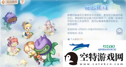 奥比岛手游花云挑战怎么玩