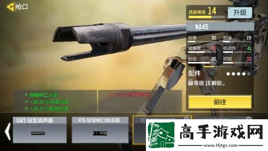 使命召唤手游NA45配件推荐