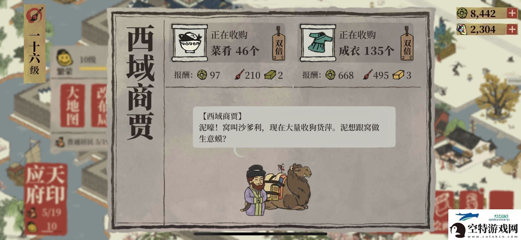 江南百景图贸易帝国成就怎么过贸易帝国成就攻略