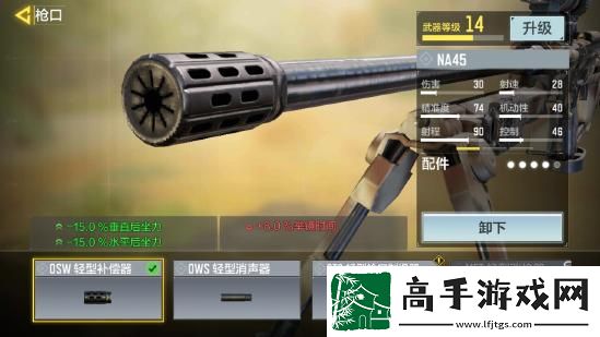 使命召唤手游NA45配件推荐