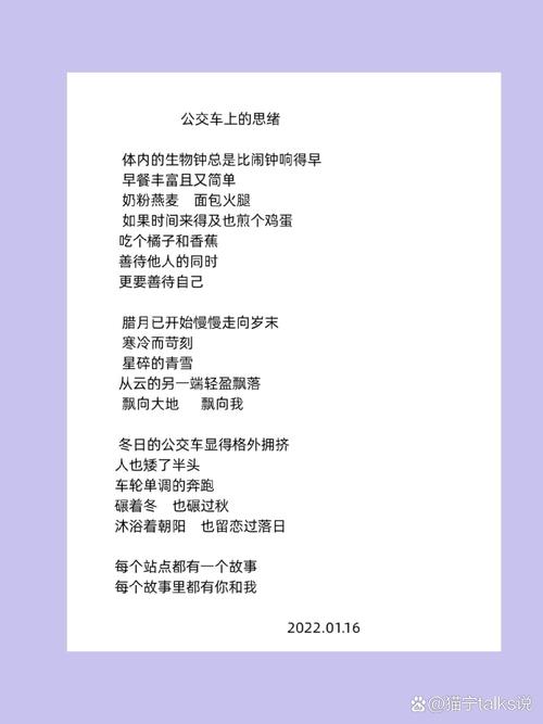 公交车上的诗请晴