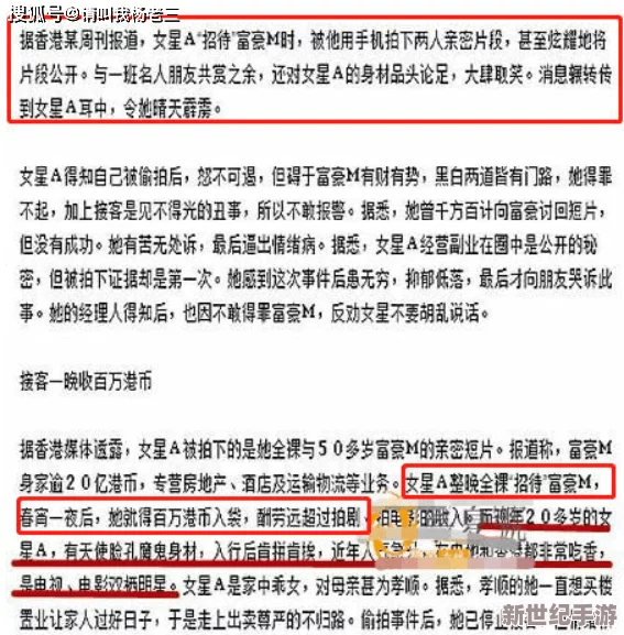 黑网料＂曝八卦