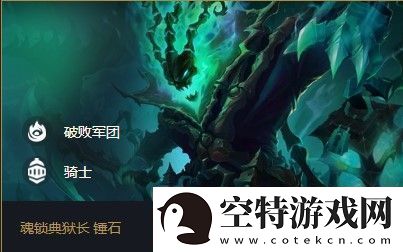 云顶之弈锤石s5出装、阵容、羁绊介绍