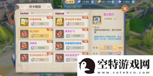 云上城之歌伙伴升星资源怎么获取