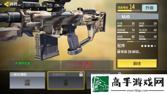 使命召唤手游NA45配件推荐