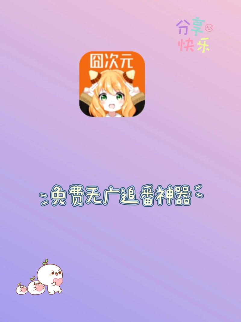 囧次元APP官入口下载