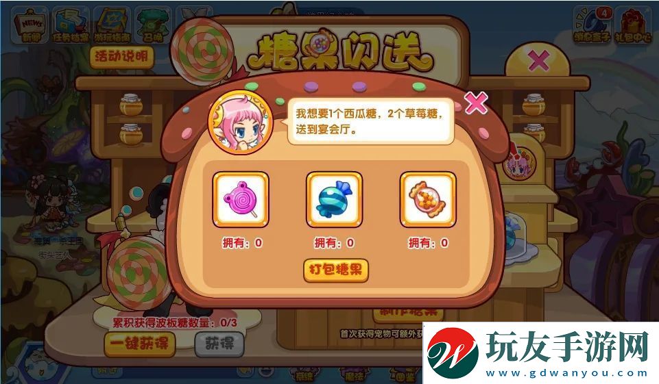 洛克王国糖果闪送活动是什么