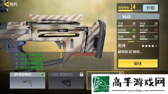 使命召唤手游NA45配件推荐